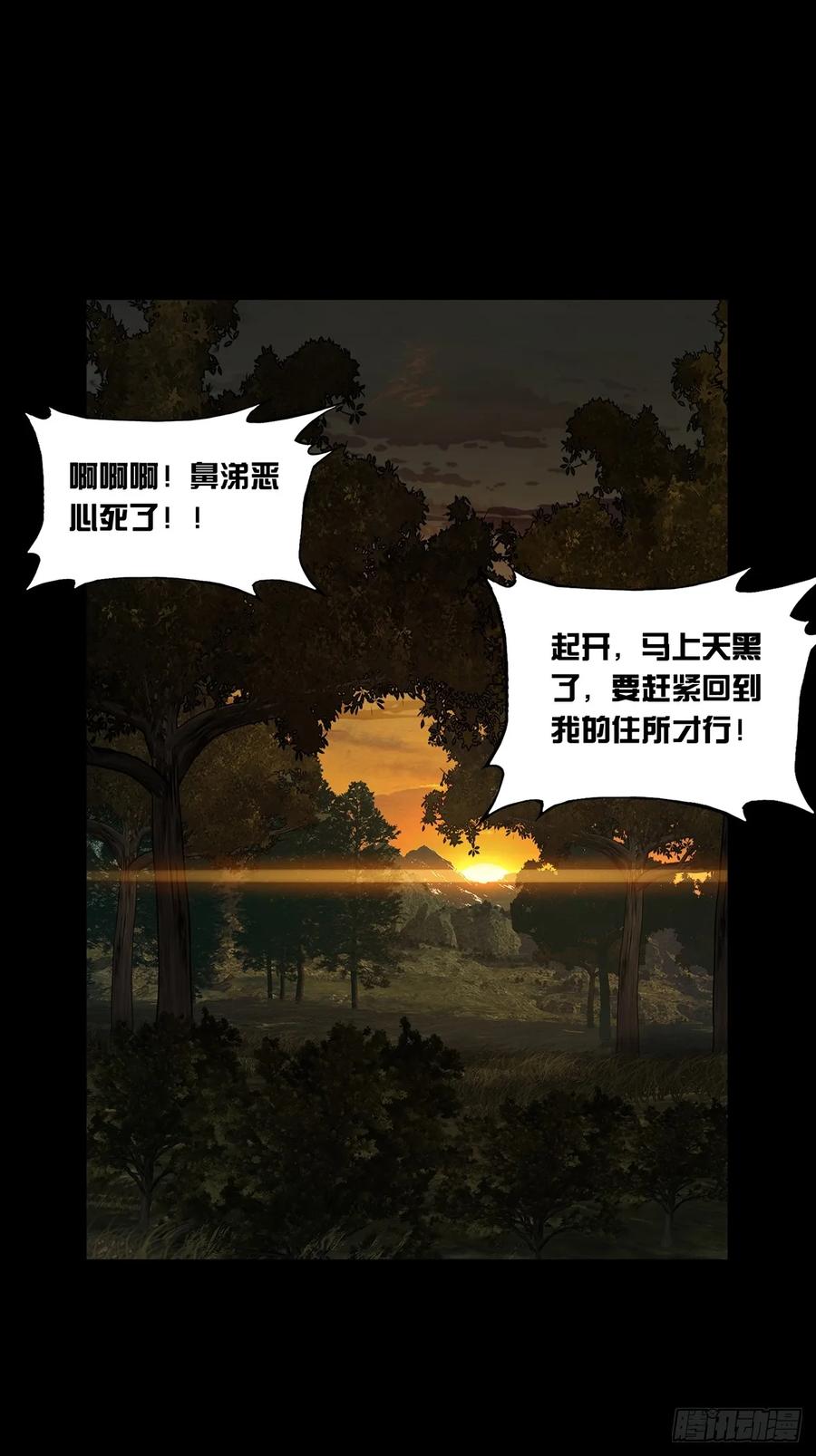 大象无形 第三百三十一章_孽缘中 第32页