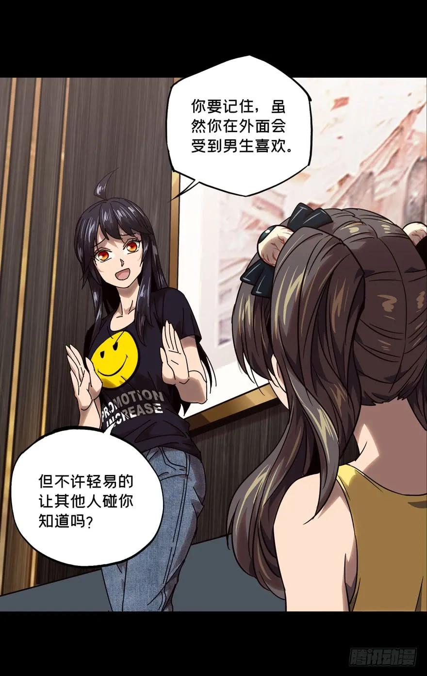 大象无形 第三十四章_巨额委托下 第24页
