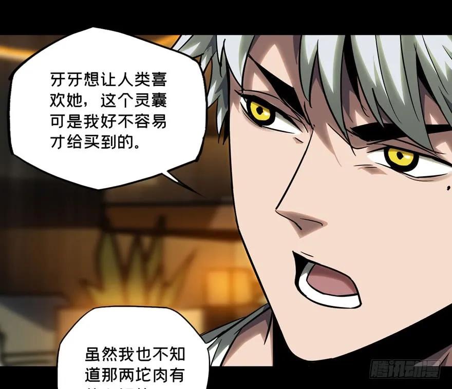 大象无形 第三十四章_巨额委托下 第20页