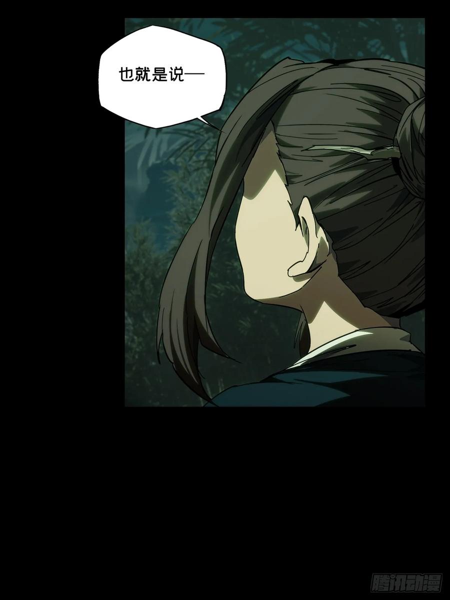 大象无形 第三百三十二章_孽缘下 第32页