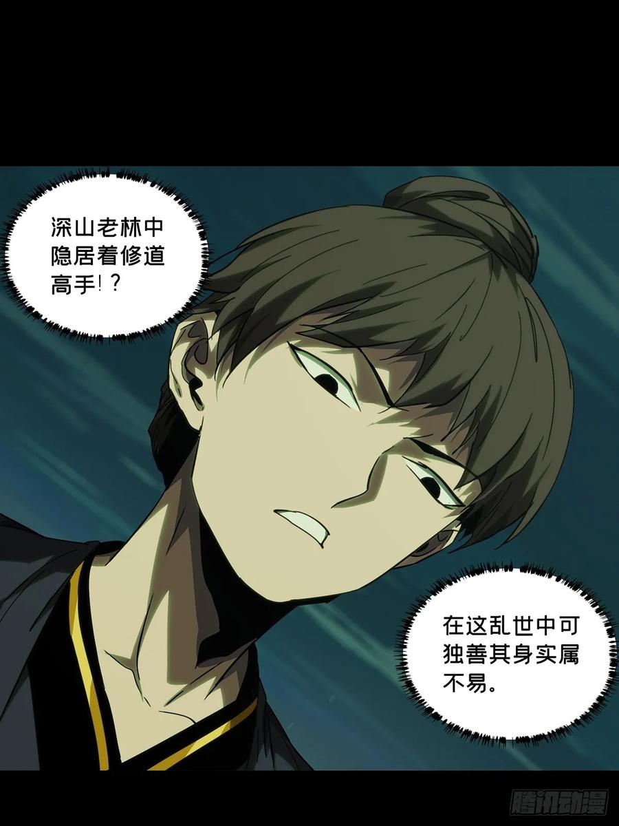 大象无形 第三百三十二章_孽缘下 第30页