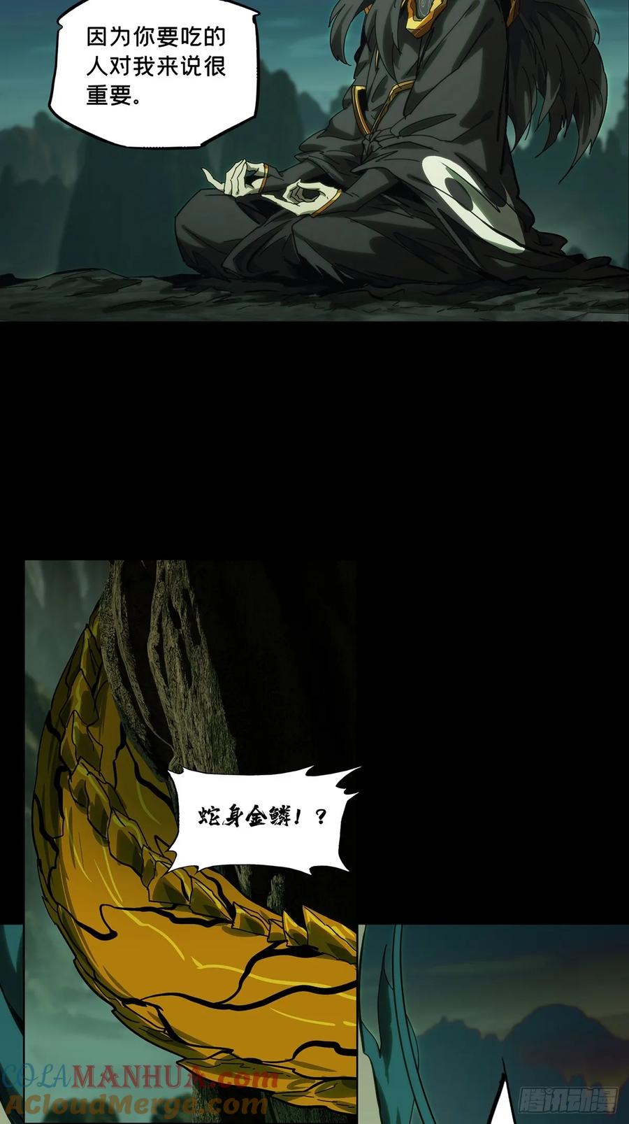 大象无形 第三百三十二章_孽缘下 第16页