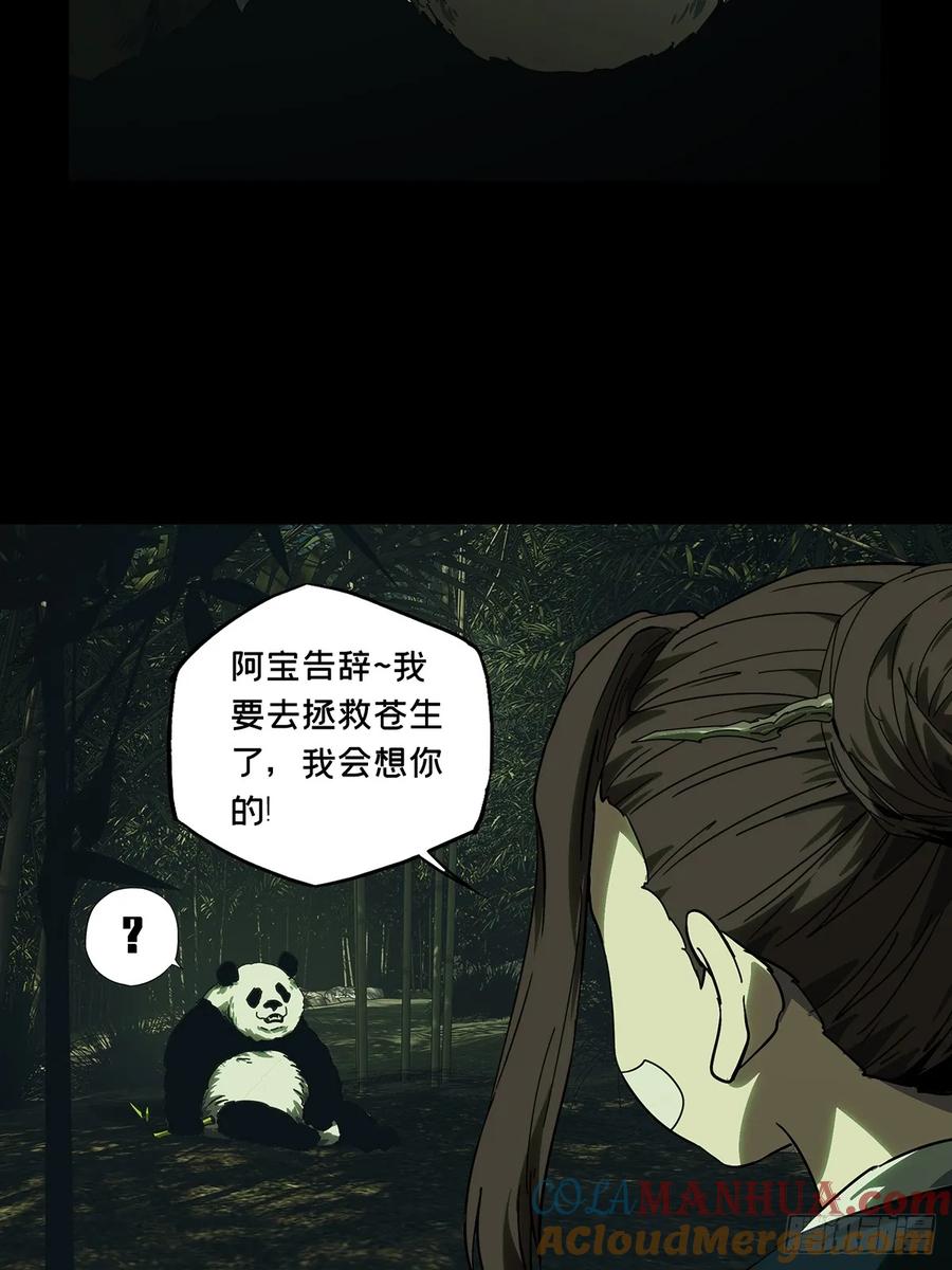 大象无形 第三百三十二章_孽缘下 第37页