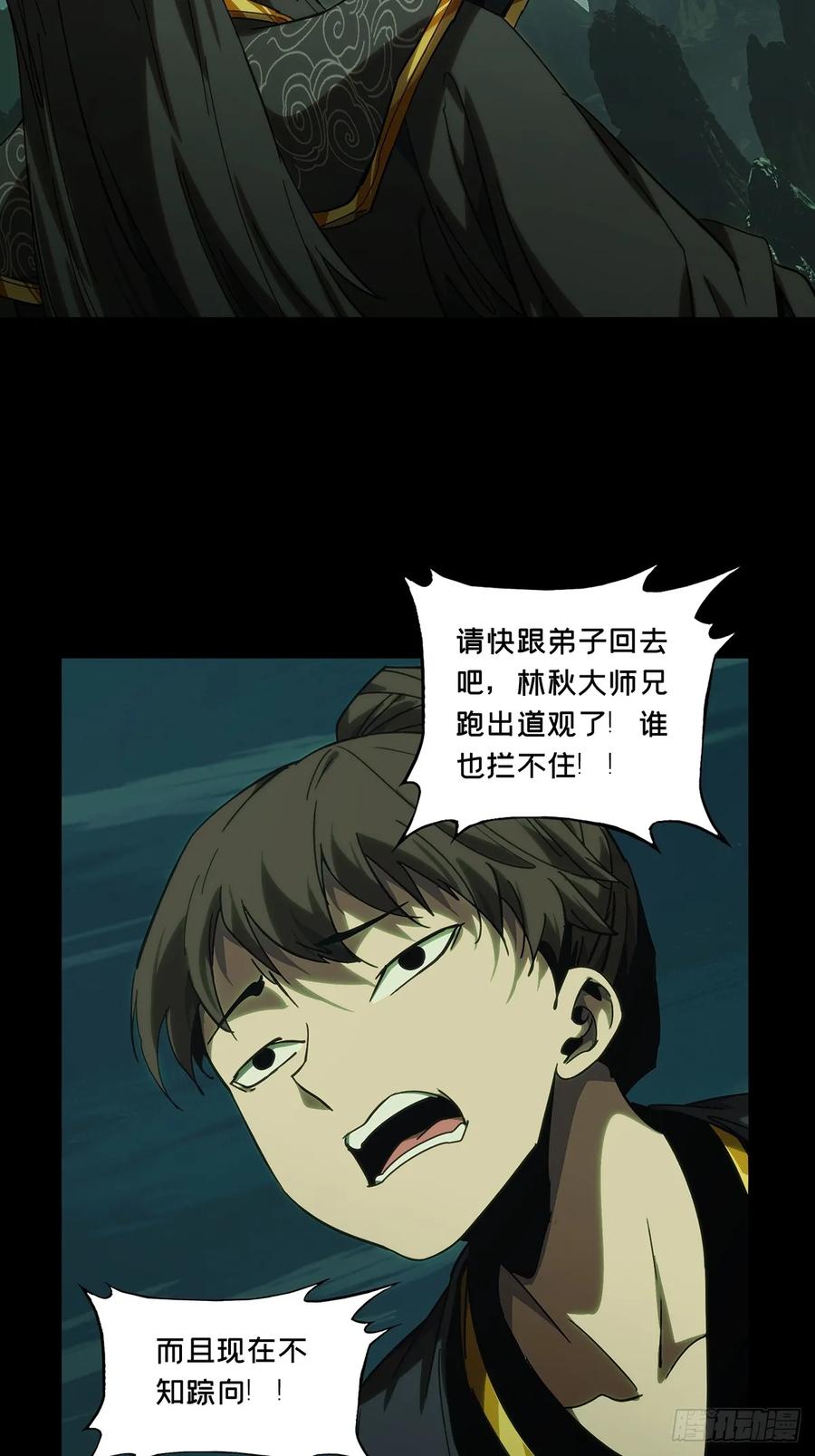 大象无形 第三百三十二章_孽缘下 第26页