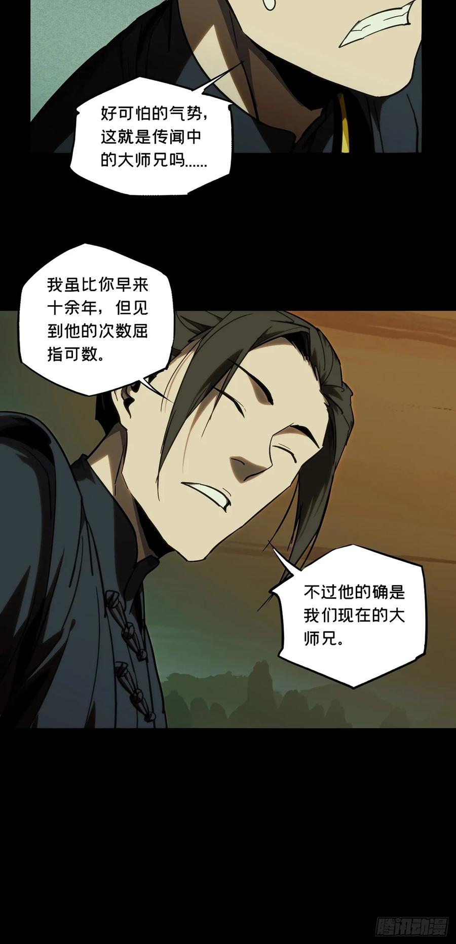 大象无形 第三百三十三章_迷上 第27页