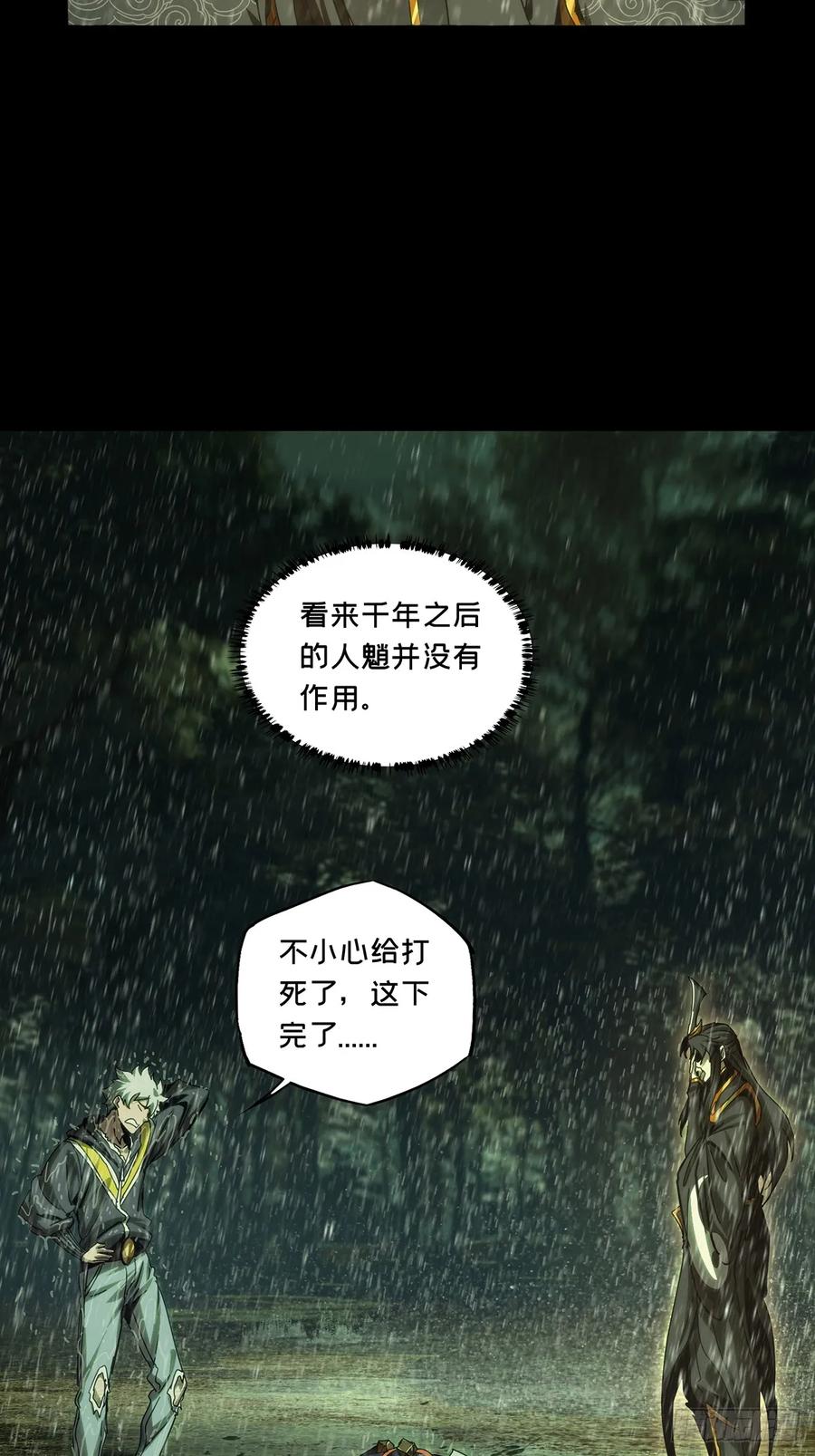 大象无形 第三百三十五章_迷下 第33页