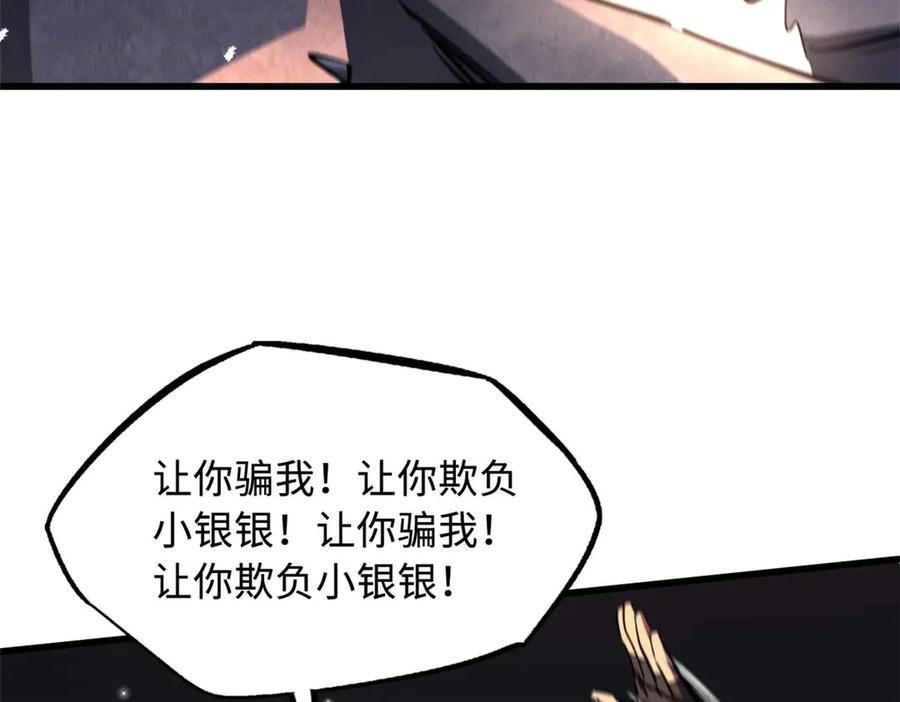 《超级神基因》347 葫芦黑洞 第88页