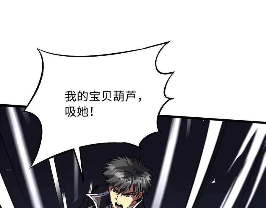 《超级神基因》347 葫芦黑洞 第62页