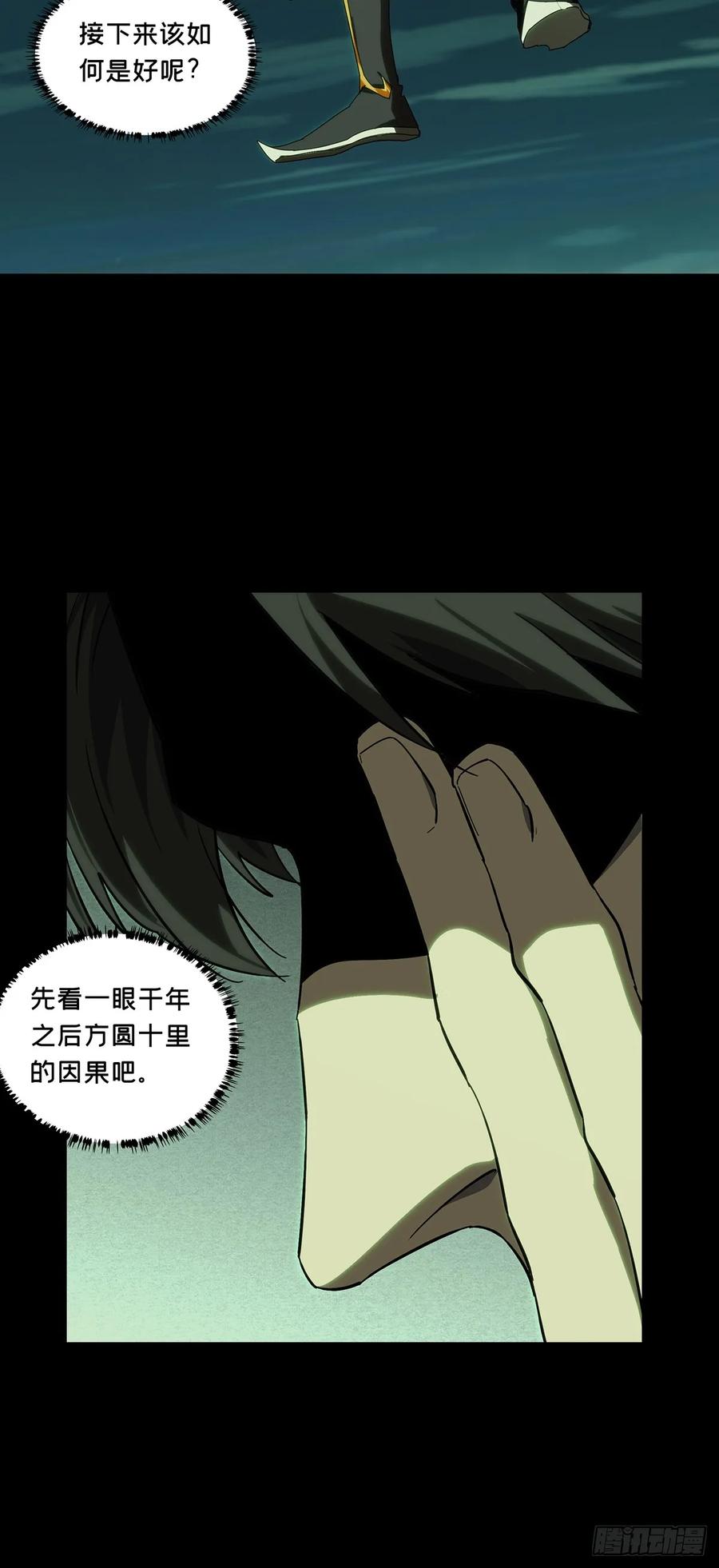 大象无形 第三百三十五章_迷下 第18页