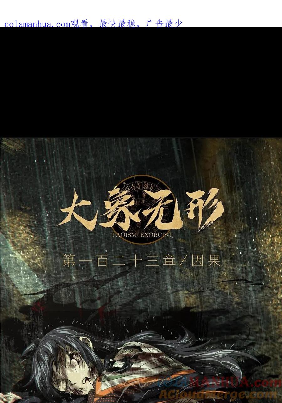 大象无形 第三百三十六章_因果上 第1页