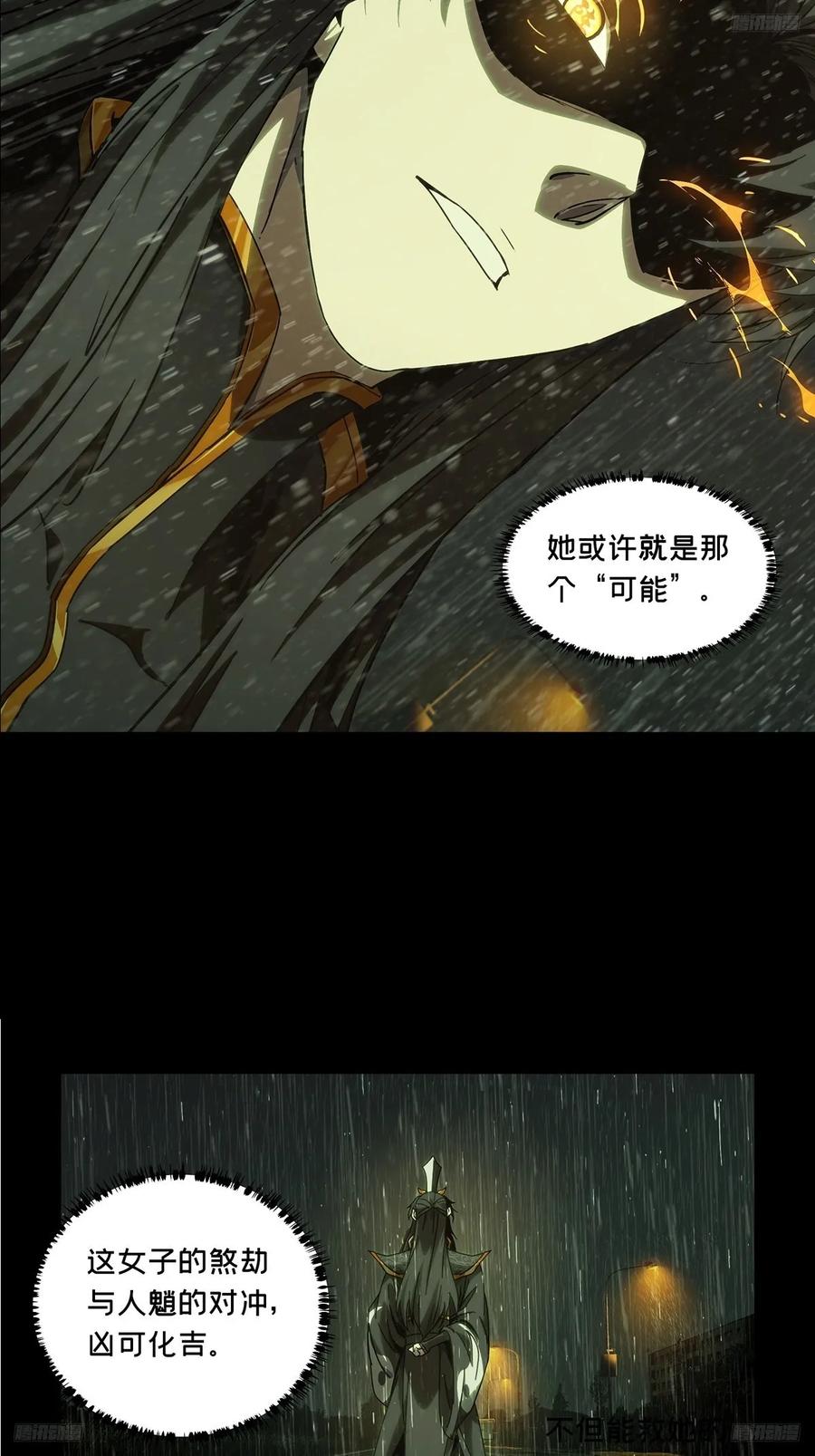 大象无形 第三百三十六章_因果上 第6页