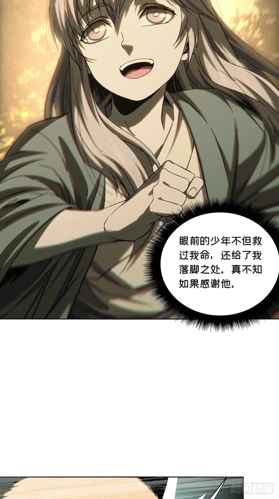 大象无形 第三百三十七章_因果中 第24页