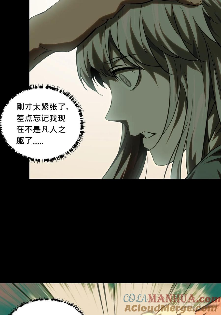 大象无形 第三百三十八章_因果下 第28页