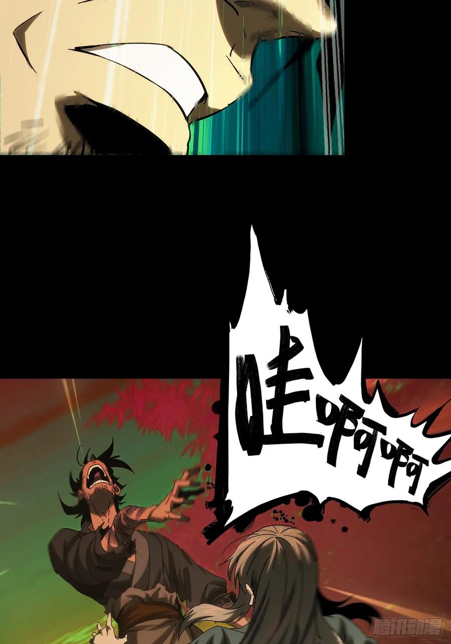 大象无形 第三百三十八章_因果下 第33页