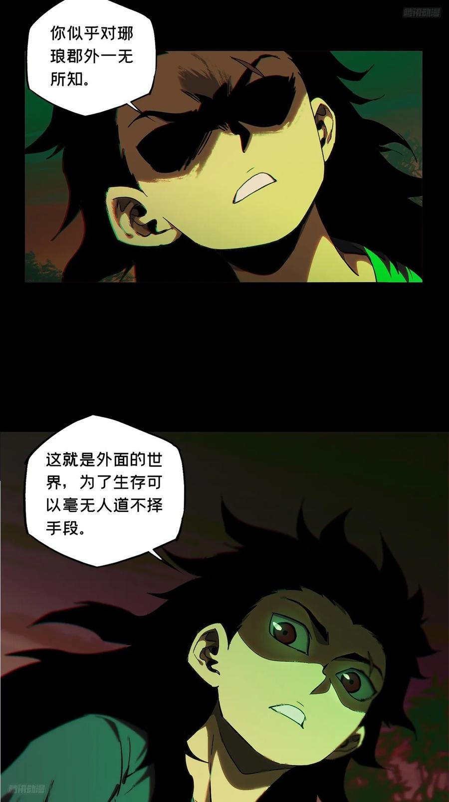 大象无形 第三百三十八章_因果下 第11页