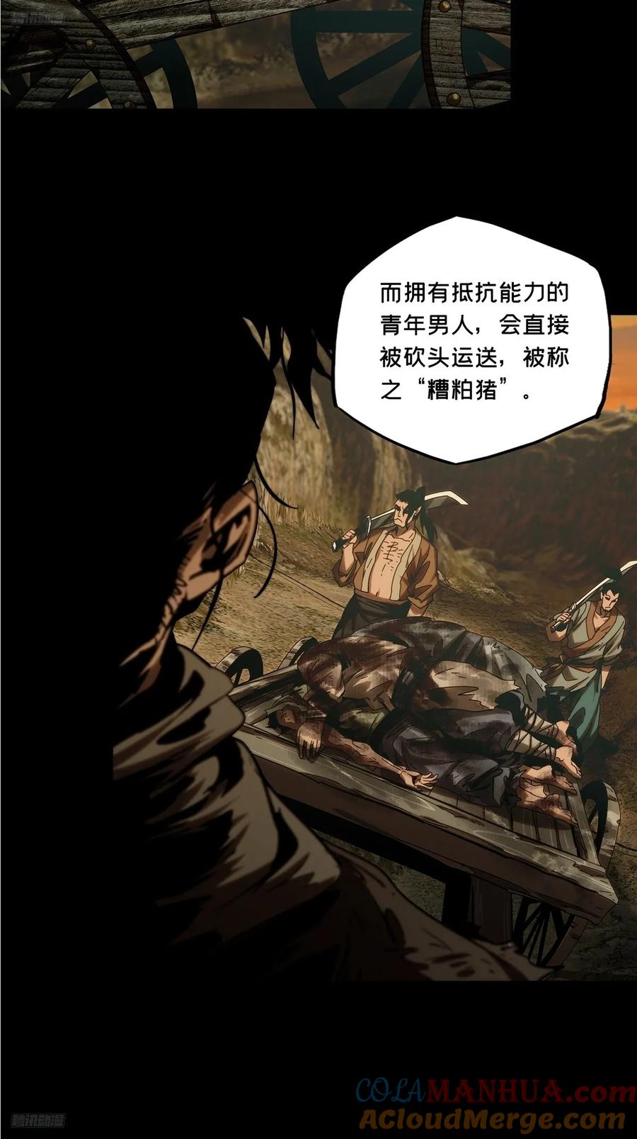 大象无形 第三百三十八章_因果下 第4页