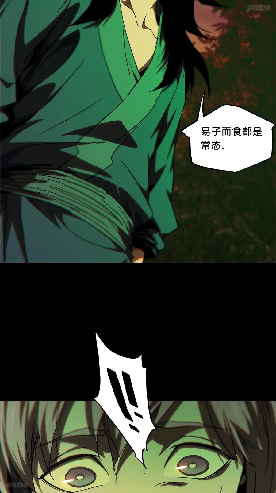 大象无形 第三百三十八章_因果下 第12页