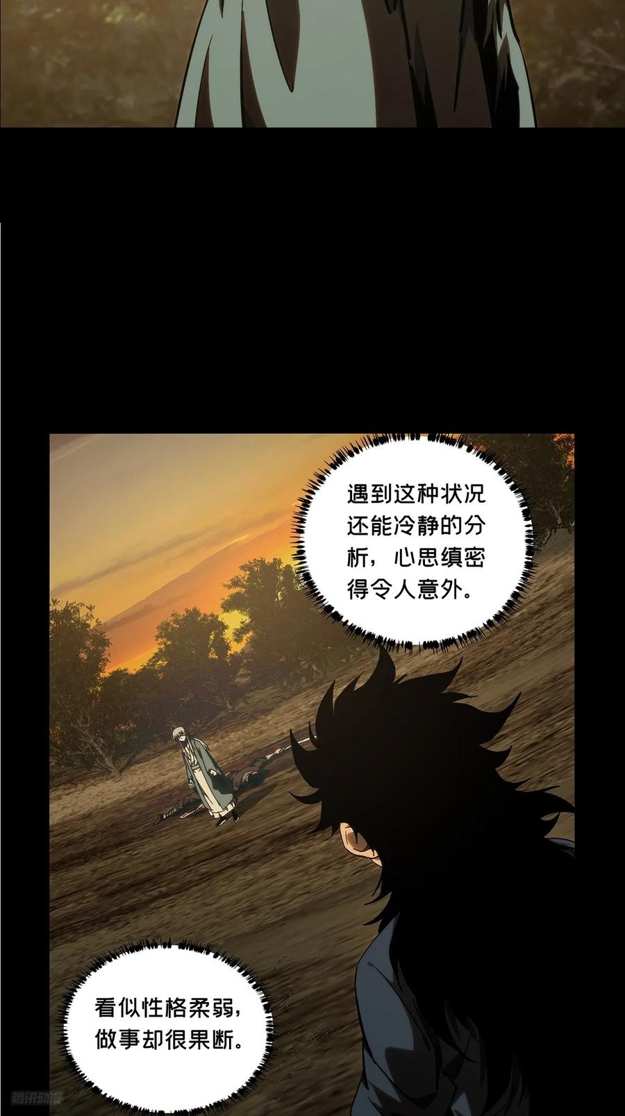 大象无形 第三百三十九章_改变上 第8页
