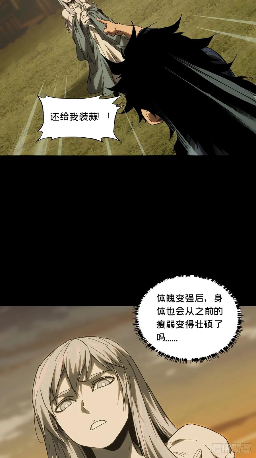 大象无形 第三百四十章_改变中 第23页