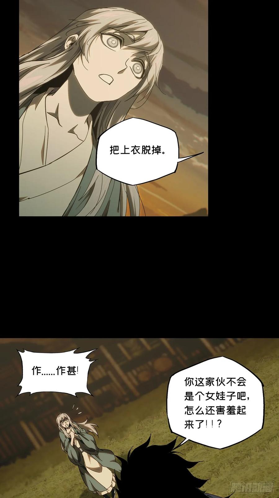 大象无形 第三百四十章_改变中 第17页