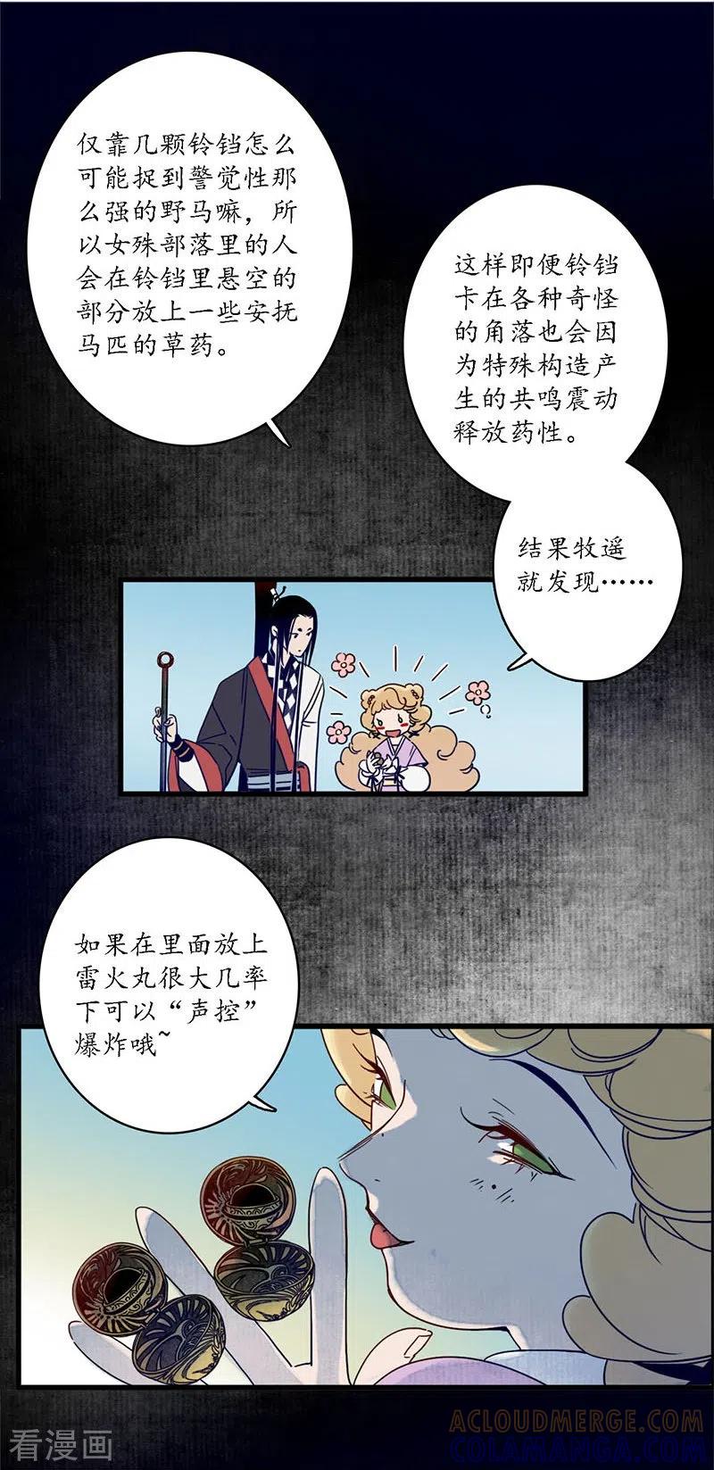 《簪花郎》第34话 贪心不足，雷劈铁削 第27页
