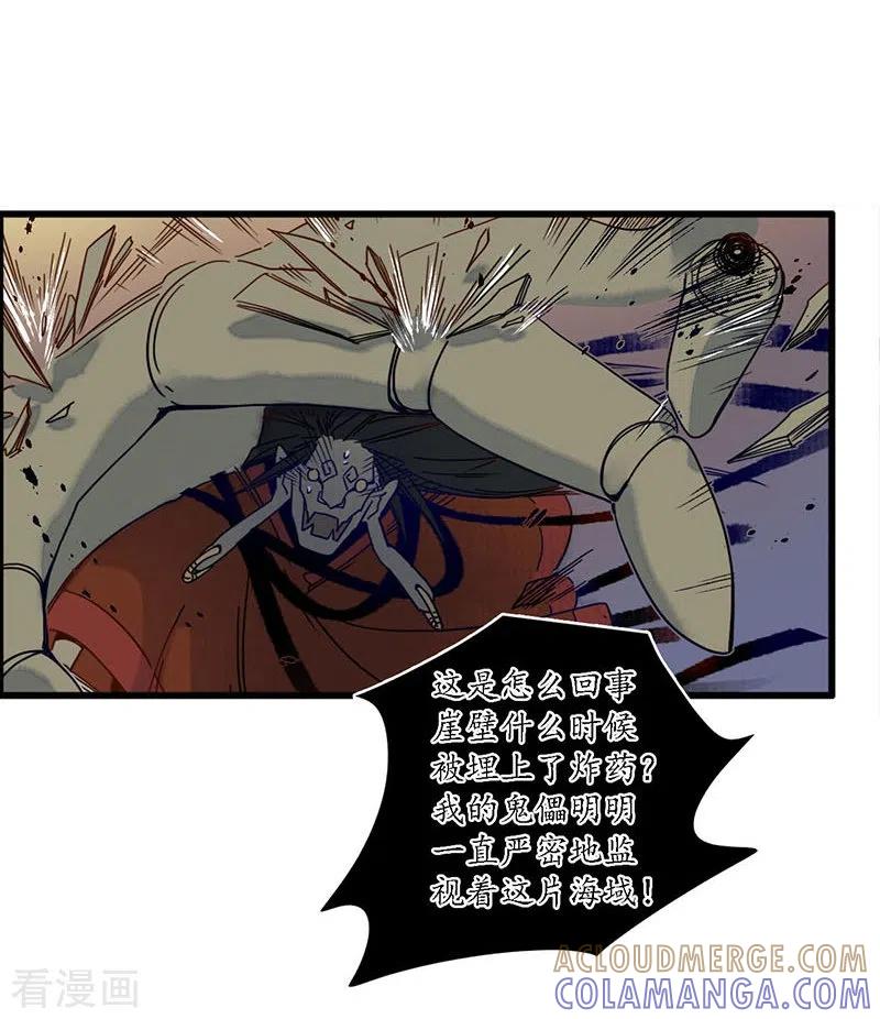 《簪花郎》第34话 贪心不足，雷劈铁削 第25页