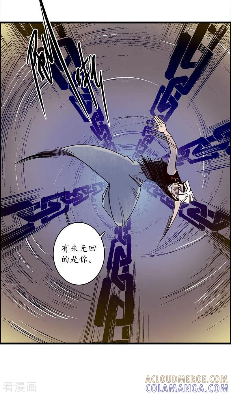 《簪花郎》第34话 贪心不足，雷劈铁削 第29页