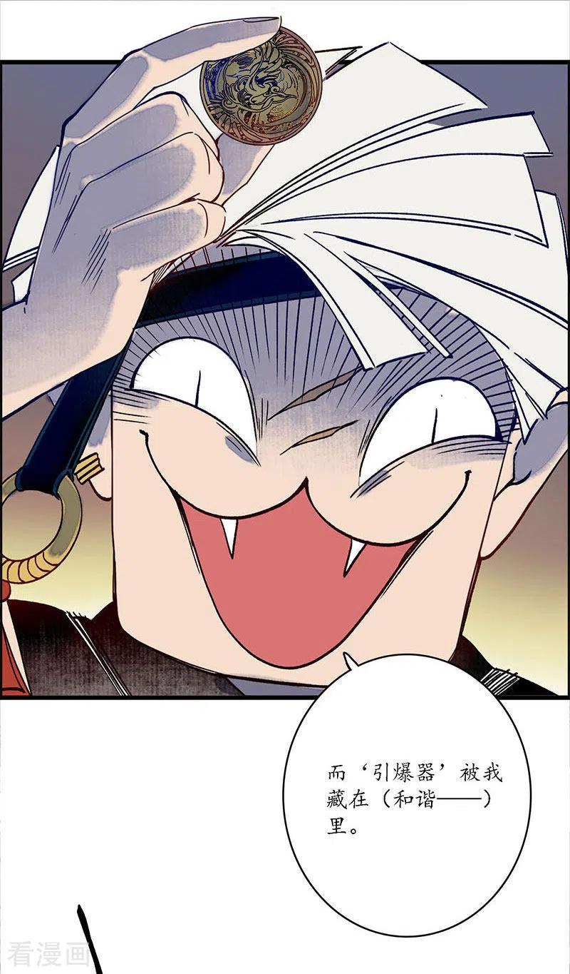 《簪花郎》第34话 贪心不足，雷劈铁削 第28页