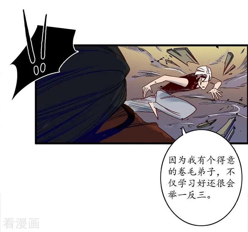 《簪花郎》第34话 贪心不足，雷劈铁削 第26页