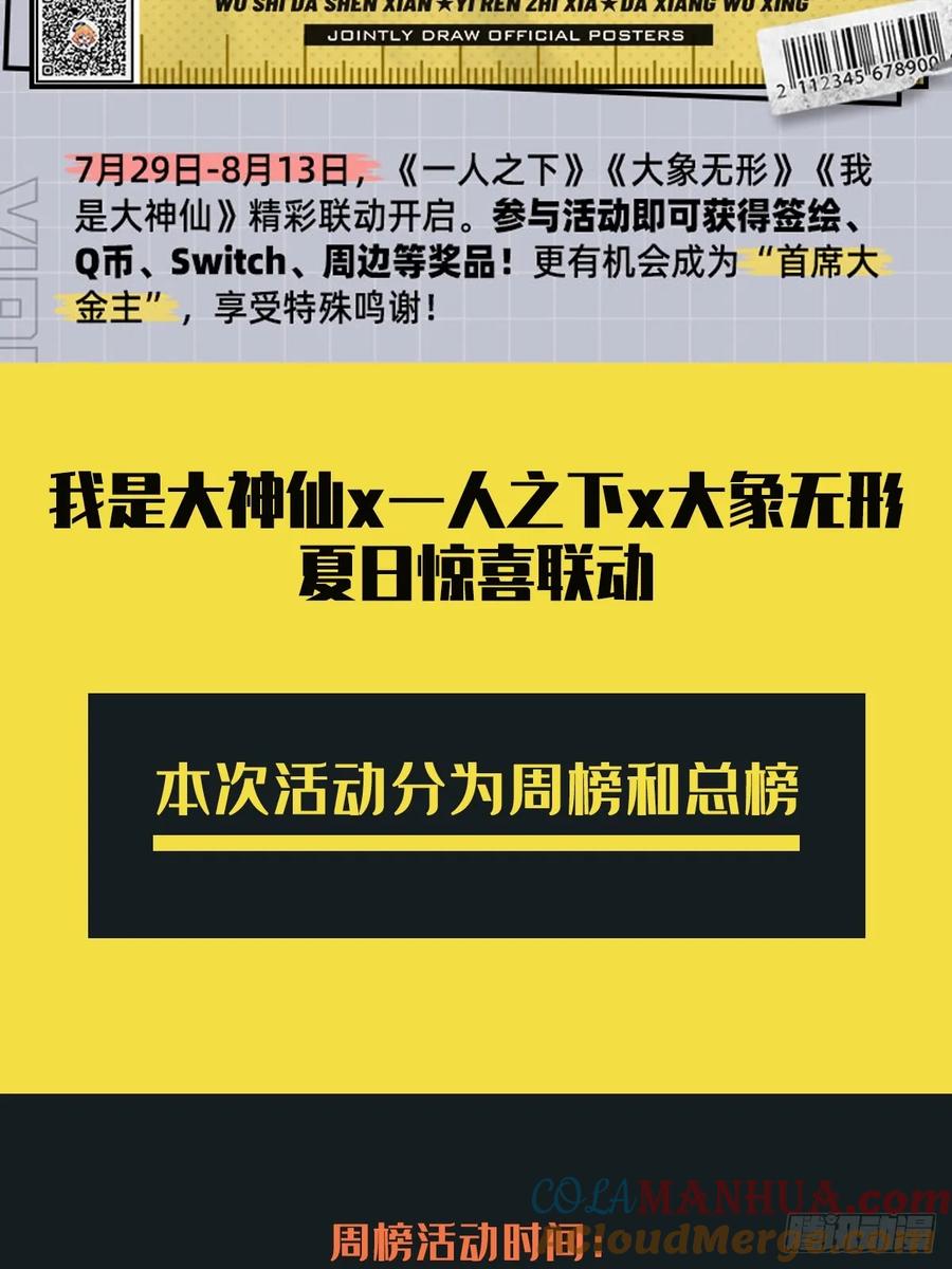 大象无形 魔界大联动！！ 第2页