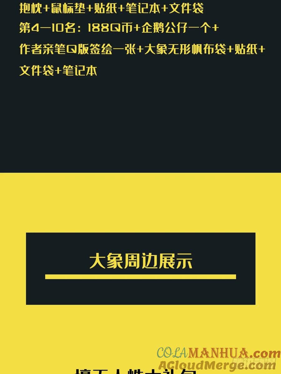 大象无形 魔界大联动！！ 第5页