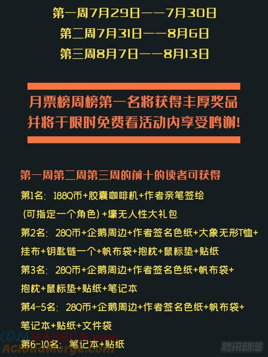 大象无形 魔界大联动！！ 第3页