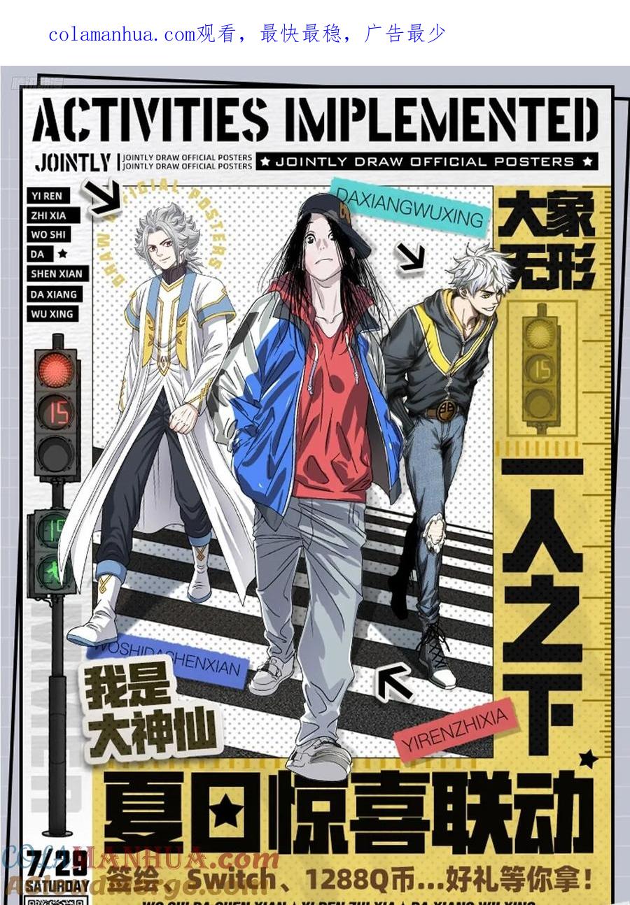 大象无形 魔界大联动！！ 第1页