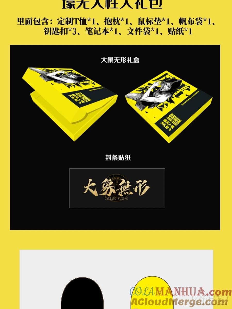 大象无形 魔界大联动！！ 第6页
