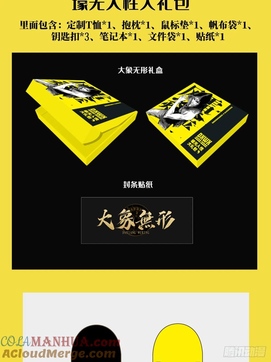 大象无形 第三百四十一章_改变下 第55页