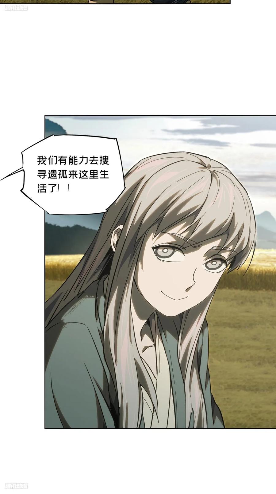 大象无形 第三百四十一章_改变下 第8页