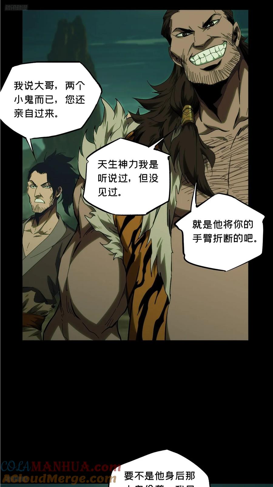 大象无形 第三百四十二章_恶念上 第4页