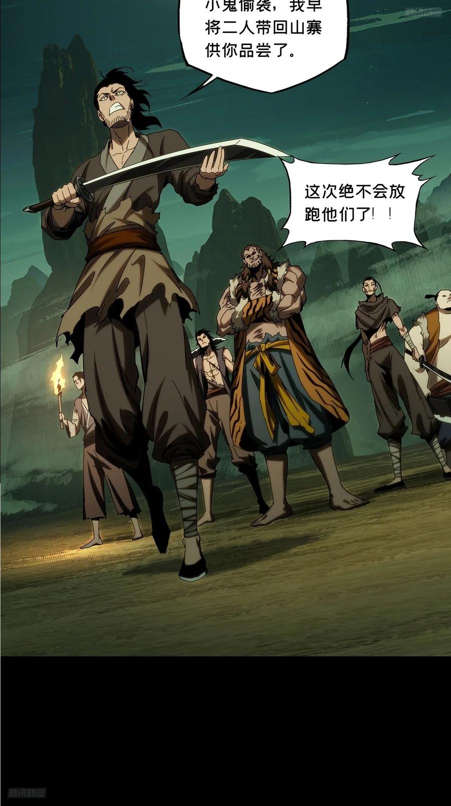 大象无形 第三百四十二章_恶念上 第5页