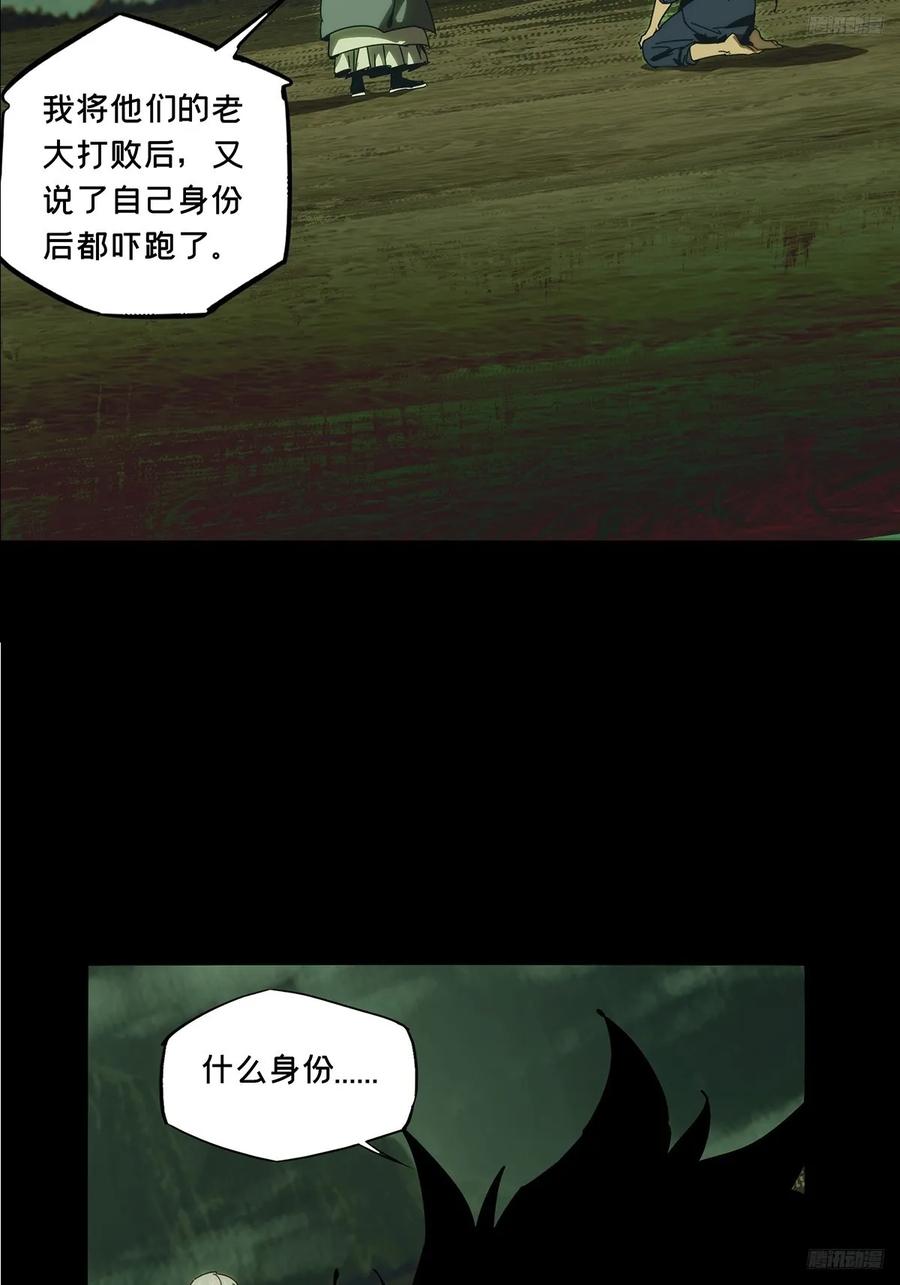 大象无形 第三百四十三章_恶念中 第8页