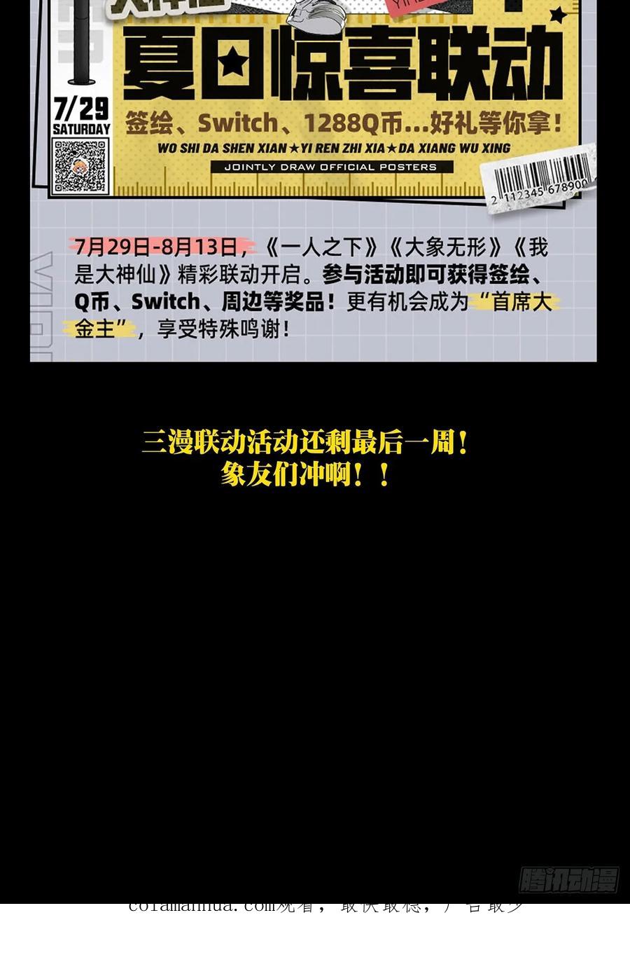 大象无形 第三百四十三章_恶念中 第50页
