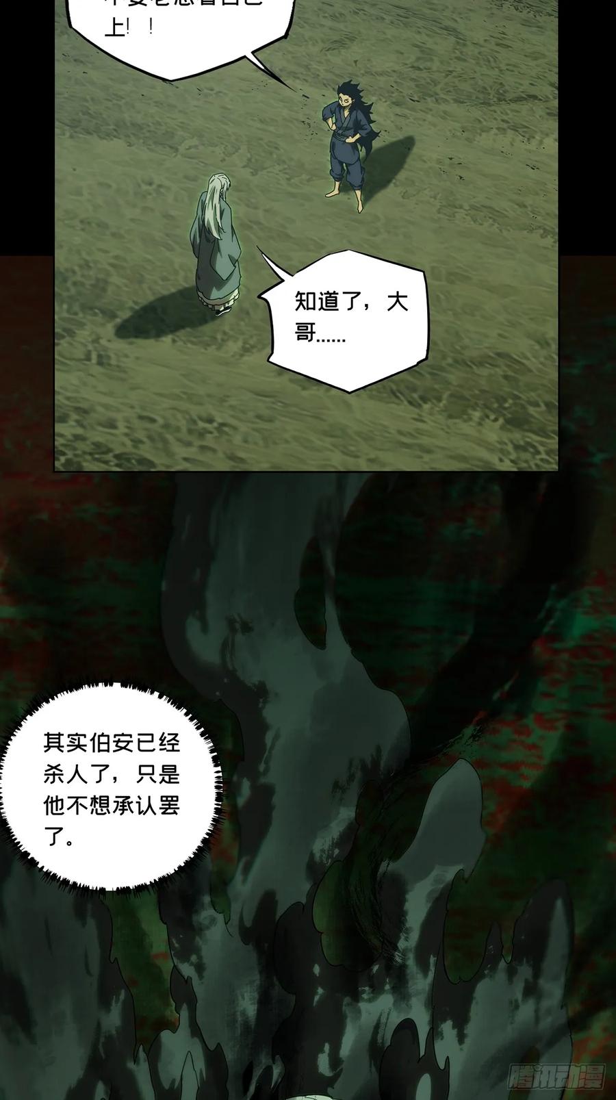 大象无形 第三百四十三章_恶念中 第15页