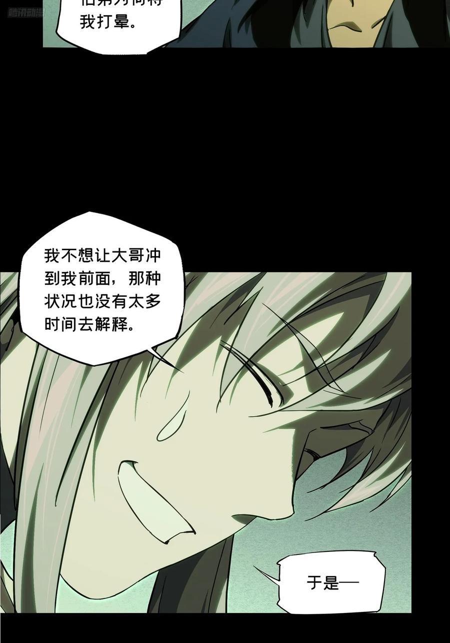 大象无形 第三百四十三章_恶念中 第6页