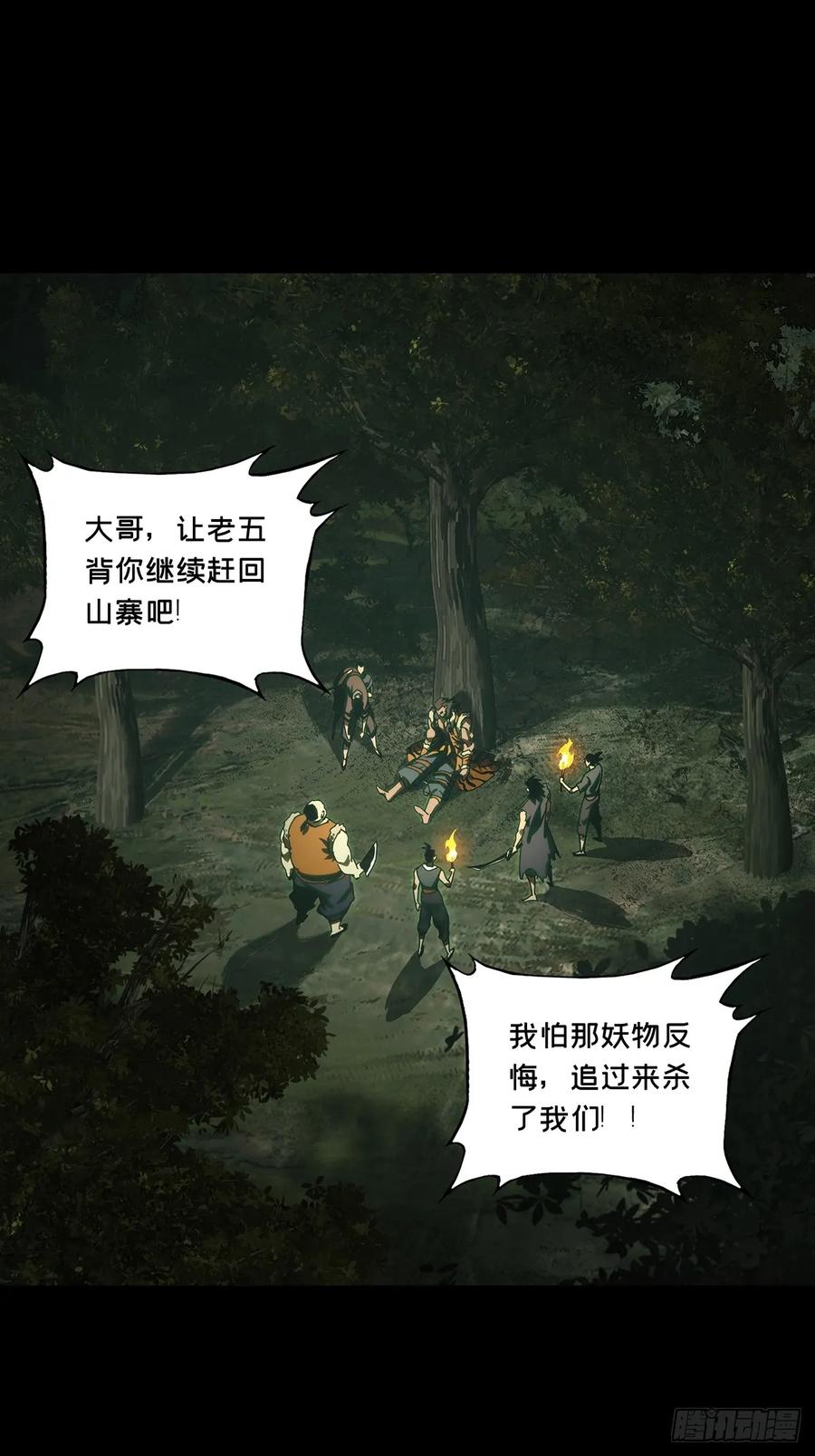 大象无形 第三百四十三章_恶念中 第23页