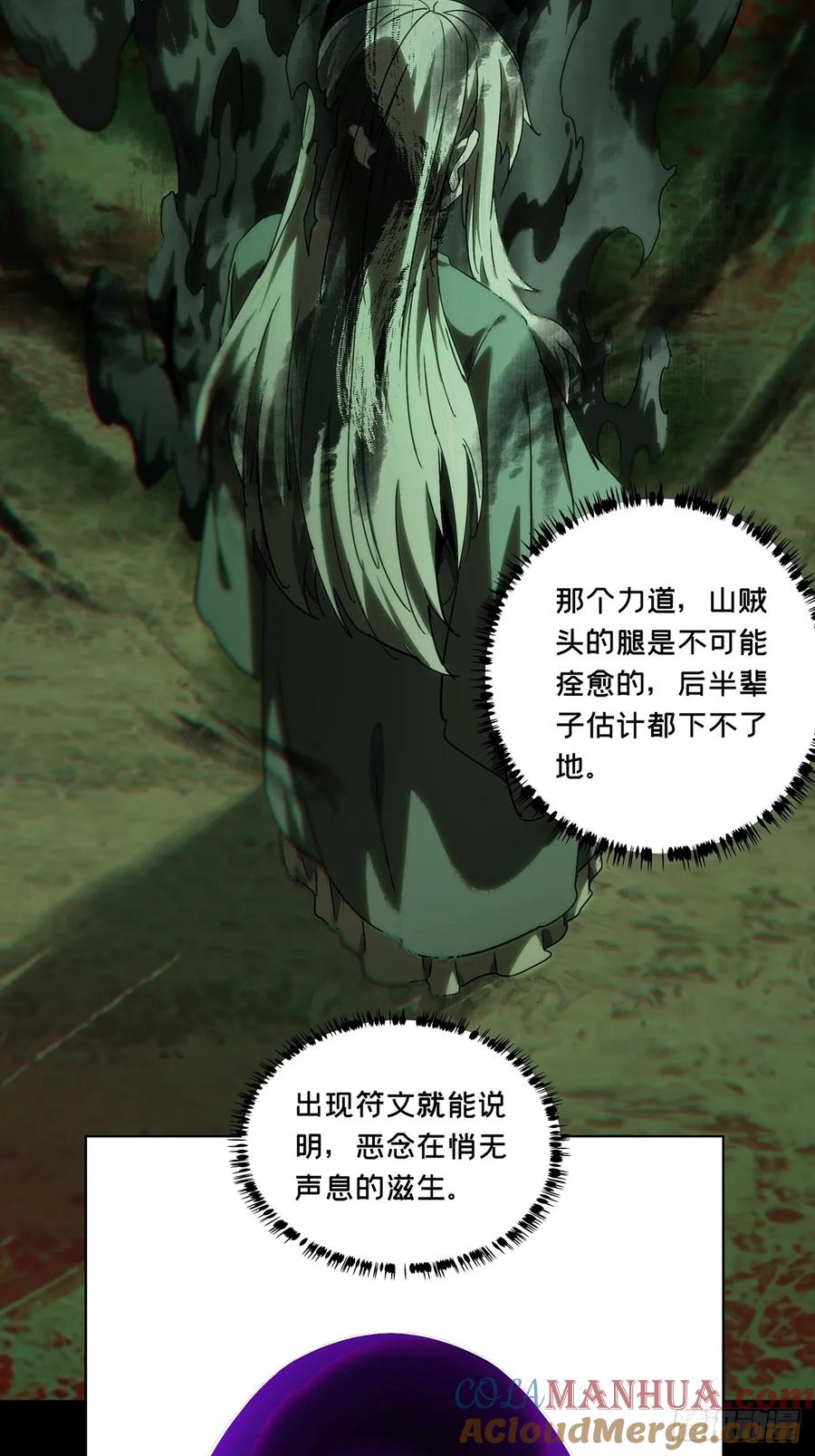 大象无形 第三百四十三章_恶念中 第16页