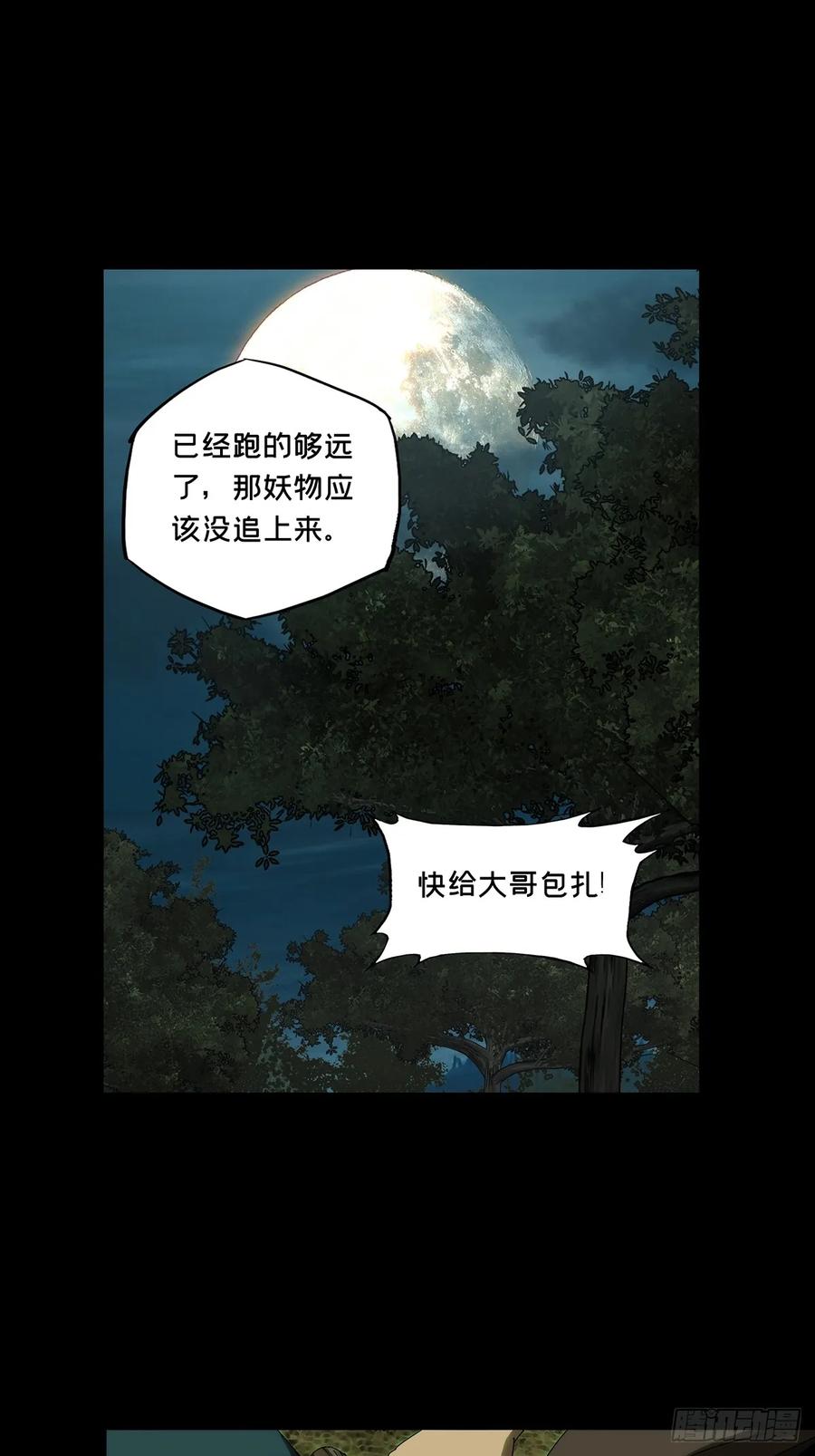 大象无形 第三百四十三章_恶念中 第21页