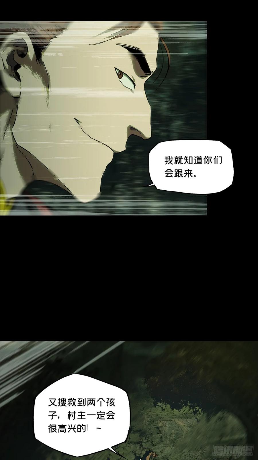 大象无形 第三百四十四章_恶念下 第18页