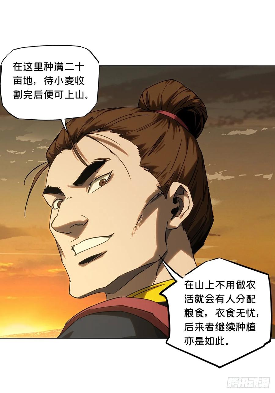 大象无形 第三百四十四章_恶念下 第41页