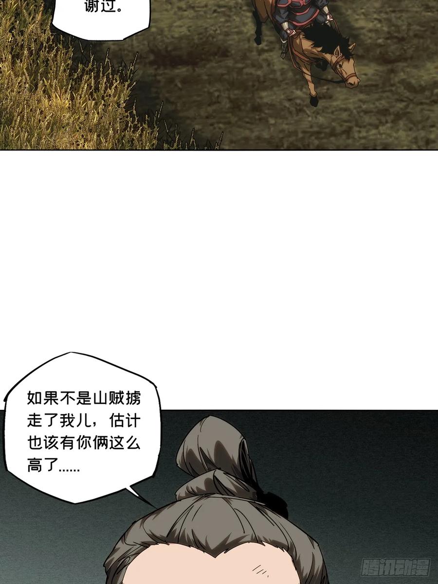 大象无形 第三百四十四章_恶念下 第33页