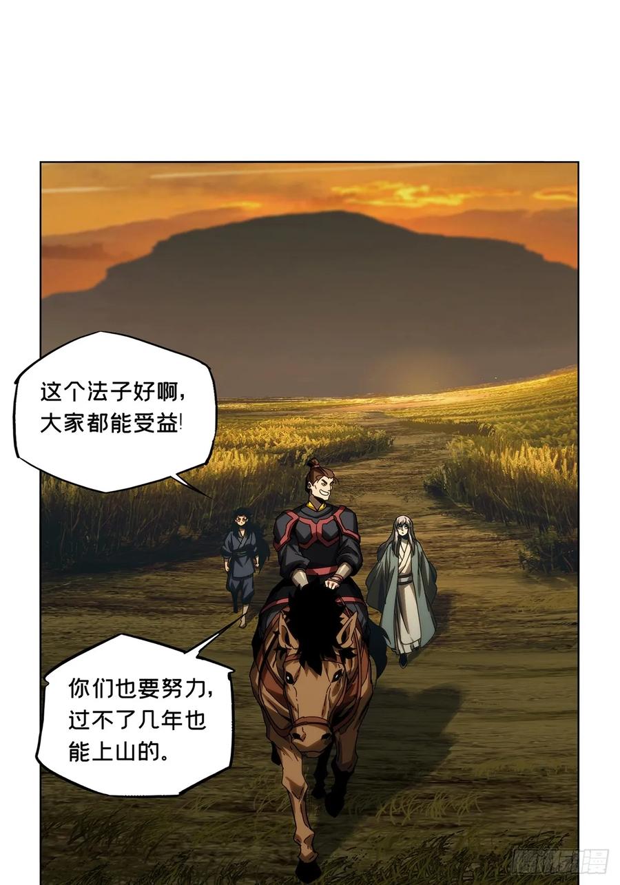 大象无形 第三百四十四章_恶念下 第42页