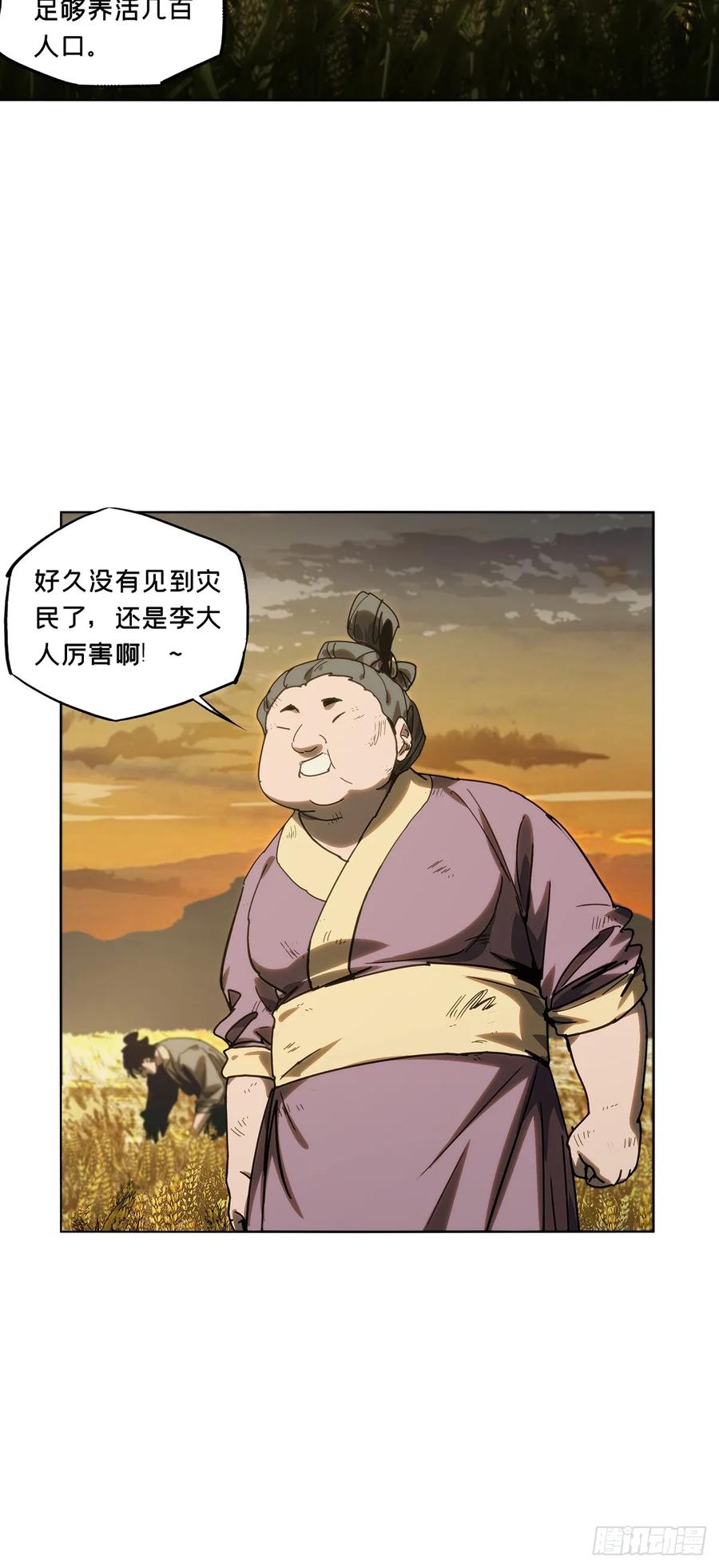 大象无形 第三百四十四章_恶念下 第29页